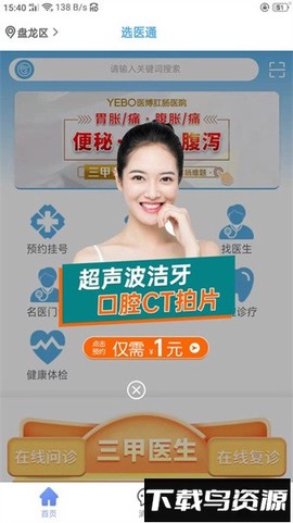 选医通截图1