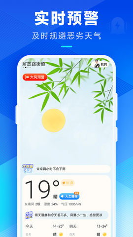 创奇天气截图3