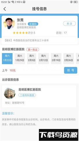 选医通截图2