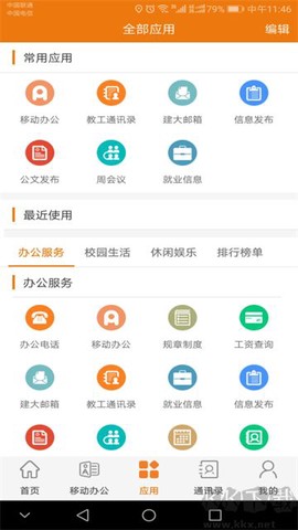 智慧建大[图2]