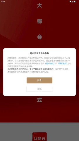华贸云截图2