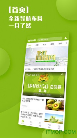 四川乡村截图3