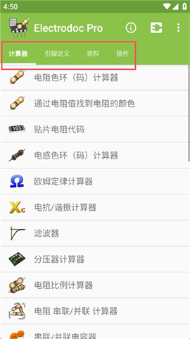 电路专家截图2