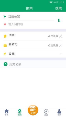 潍坊掌上公交[图1]