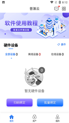 普滙云截图3