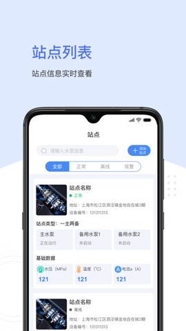 聚倍智慧水泵截图2