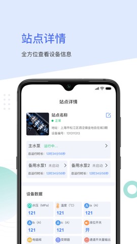 聚倍智慧水泵截图3