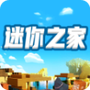 迷你之家