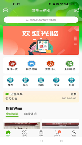 国赞堂药业截图2