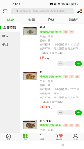 国赞堂药业截图3
