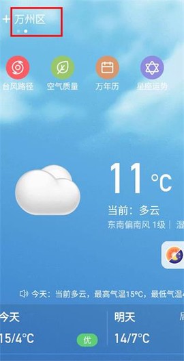 天气预报-天气[图4]