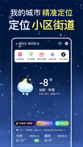 天气预报-天气截图2