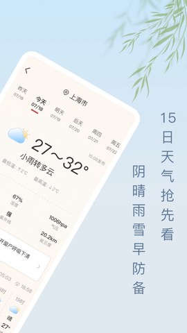雨日天气截图1