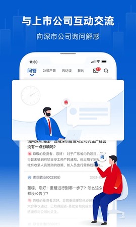 巨潮资讯截图3