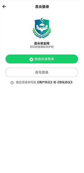 舌尖安全网截图2