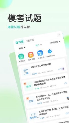 高考直通车志愿版截图3