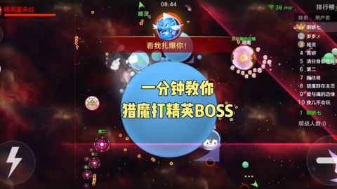 球球大作战怎么打怪[图2]