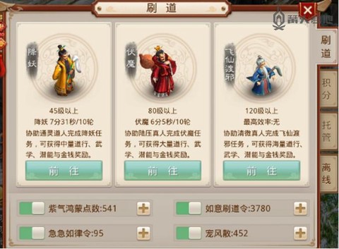 问道手游怎么快速刷道