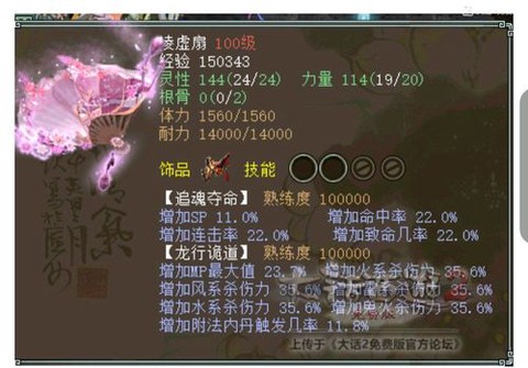 大话2敏法仙带什么宝宝