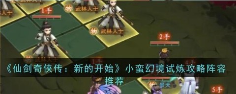 仙剑奇侠传怎么觉醒[图2]