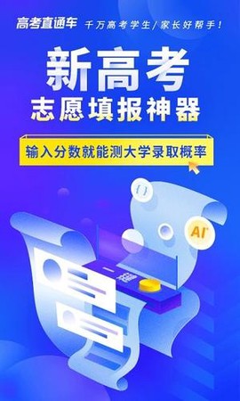 高考直通车志愿版[图1]