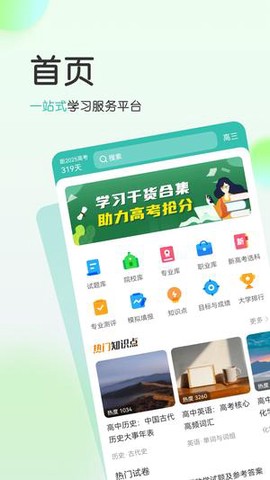 高考直通车志愿版图1