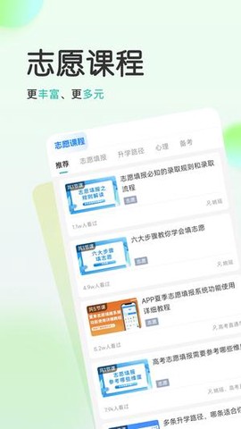 高考直通车志愿版图2