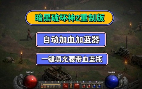 暗黑破坏神怎么加血[图1]
