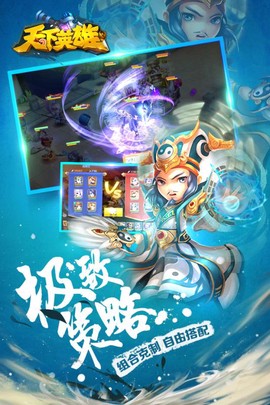 天下英雄图1