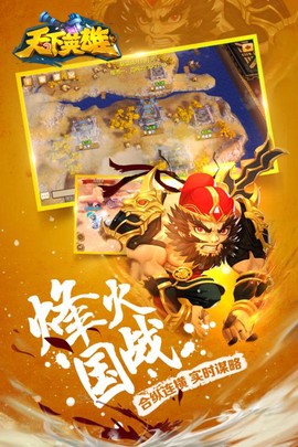 天下英雄图2