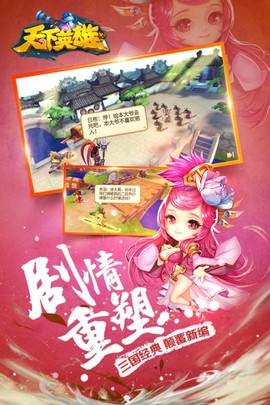 天下英雄图3