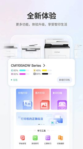奔图打印图3