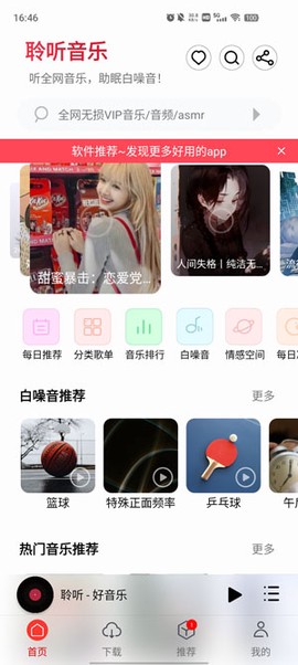 聆听音乐图1