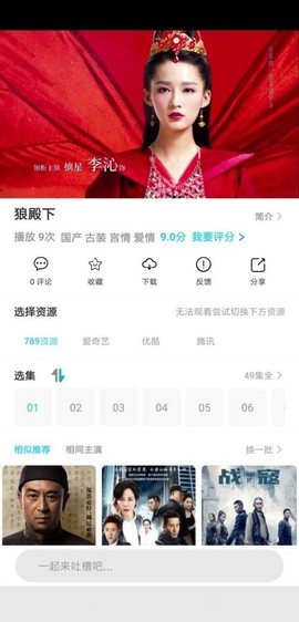 白菜追剧图3