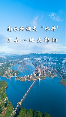 云上郧阳图1