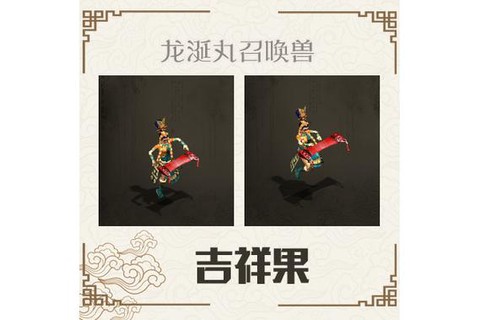 大话西游吉祥果是什么[图1]