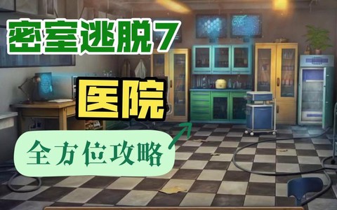 密室逃脱7第七关怎么[图1]