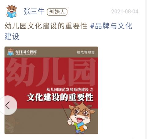每日园长智库[图1]