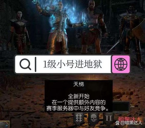 暗黑破坏神选什么模式