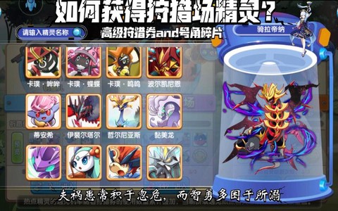 口袋妖怪复刻高级狩猎卷怎么得[图1]