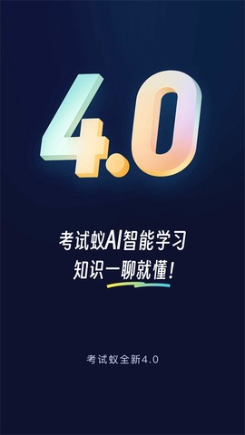 考试蚁图1