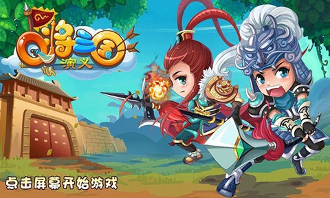 Q将三国图1