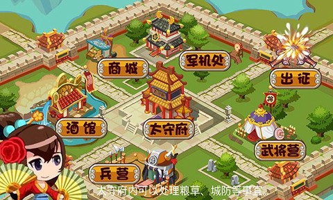 Q将三国图2
