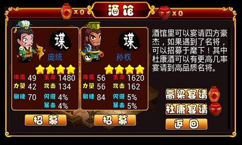 Q将三国图3