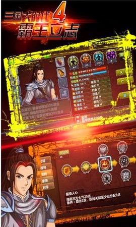 三国大时代4霸王立志图3