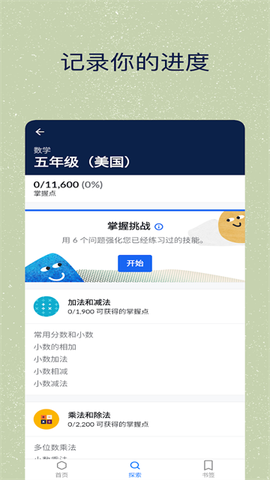 可汗学院app图3