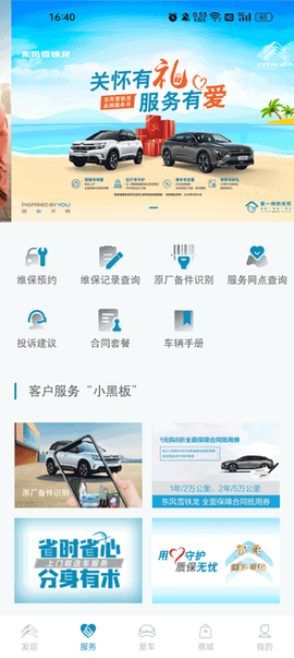 东风雪铁龙图2