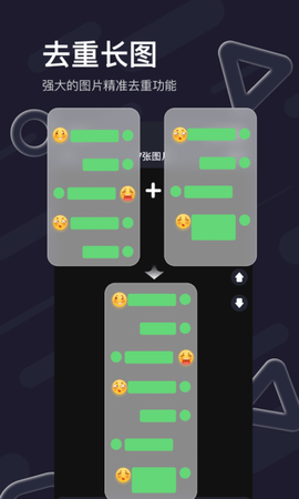 轻松滚动截屏拼图图2