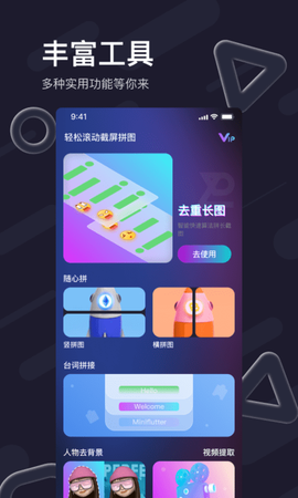 轻松滚动截屏拼图图3