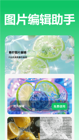 青柠图片编辑[图1]